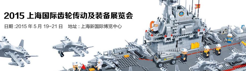 2015上海国际齿轮传动及装备展览会