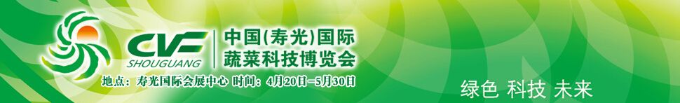 2015第十六届中国（寿光）国际蔬菜科技博览会