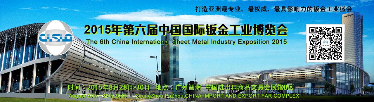 2015第六届中国国际钣金工业博览会
