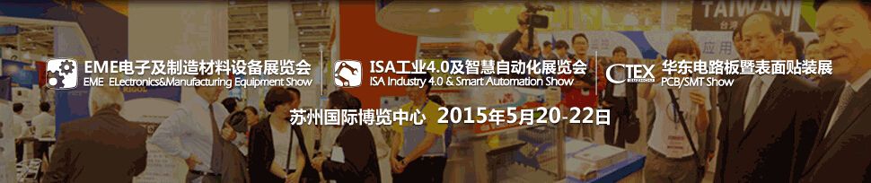 2015第十四届中国苏州电子信息博览会