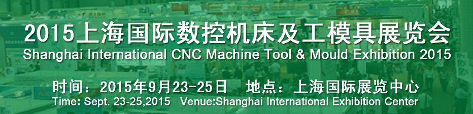 2015苏州国际数控机床及工模具展览会