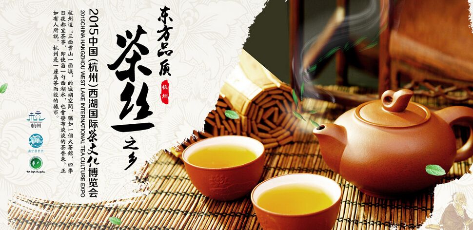 2015中国杭州国际名茶博览会