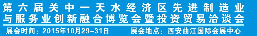 2015中国（西安）国际智能制造大会暨展览会