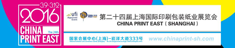 2015第二十四届上海国际印刷包装纸业展览会－上海印刷周