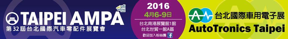 2016年台灣國際機車產業展
