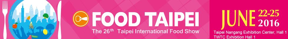 2016年第二十六届台北国际食品展