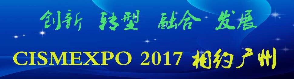 2017中国.广州测绘地理信息技术装备展览会