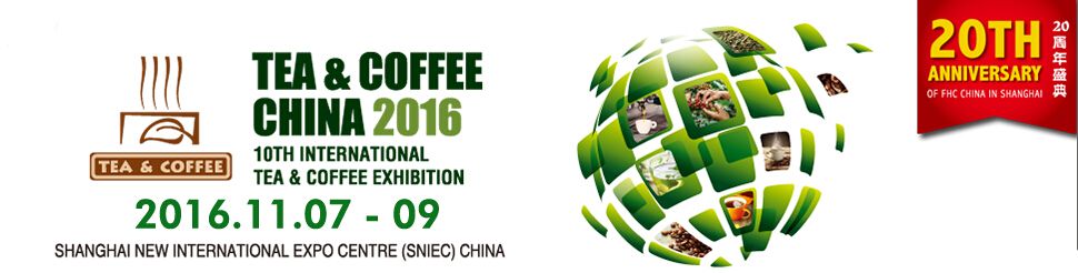 2016上海国际茶叶、咖啡及设备展览会