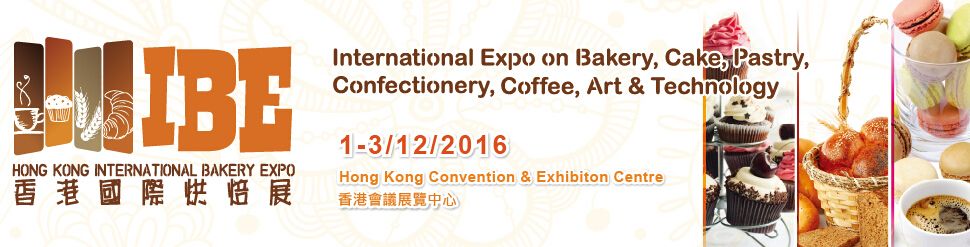 2016香港国际烘焙展
