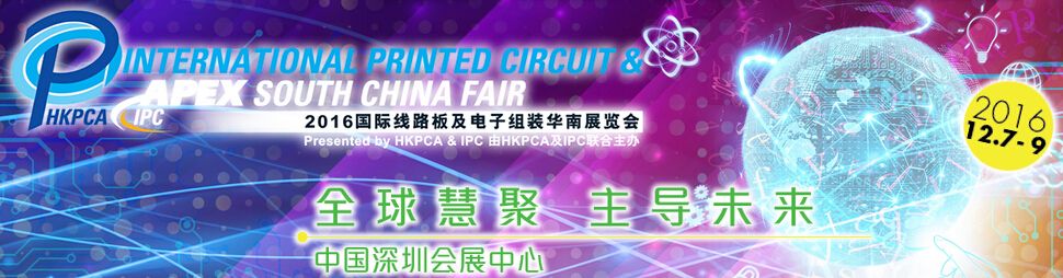 2016深圳国际线路板及电子组装展览会