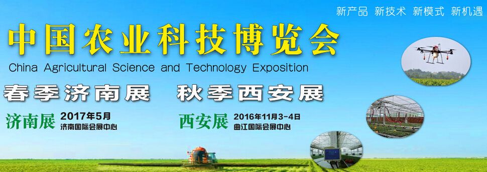 2016中国西部五省农业科技博览会（秋季西安展）