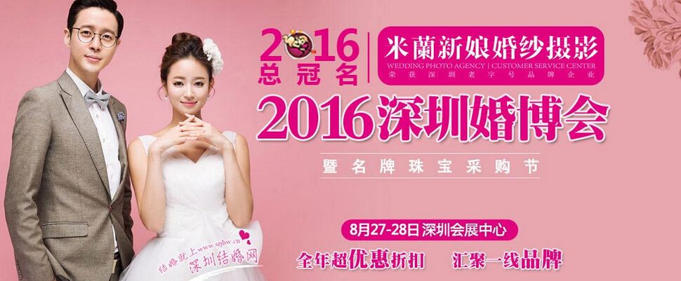 2016深圳夏季婚博会