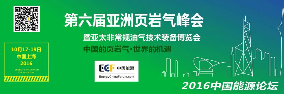 APURTEE2016亚太非常规油气技术装备博览会