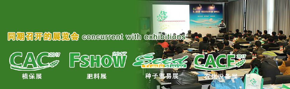 2017第四届中国国际灌溉施肥技术与设备展览会