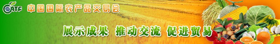 2016第十四届中国国际农产品交易会暨第十二届昆明泛亚国际农业博览会