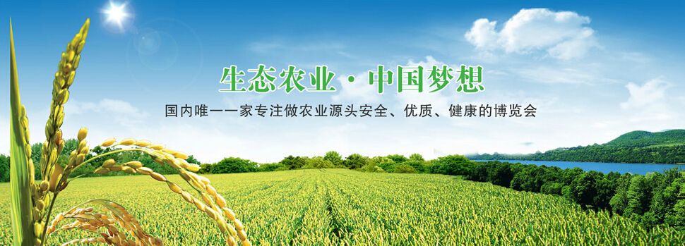 2016第五届中国上海优质畜禽产品采购交易会