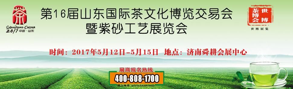 2017第八届中国厦门国际茶业展览会
