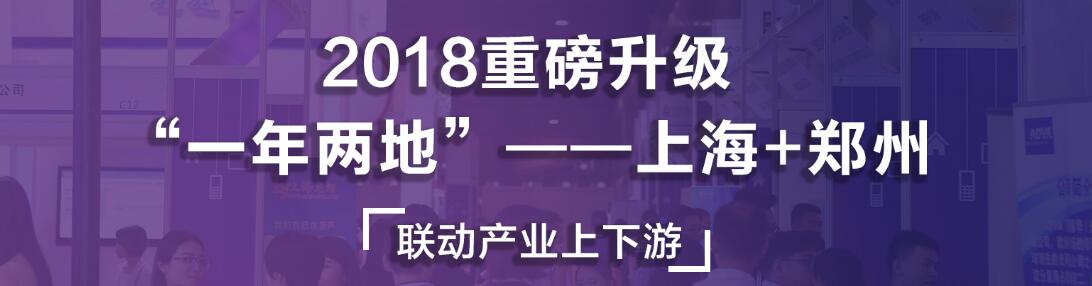 2018第六届全球云计算大会暨国际网络通信展览会（上海站）