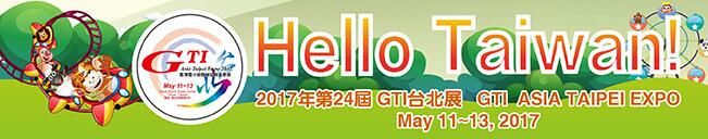 2017第24届台湾电子游戏国际产业展（GTI台北展）