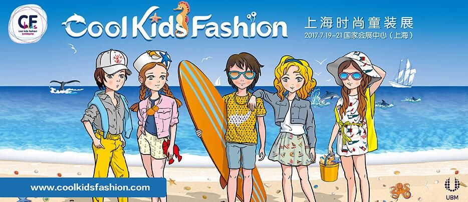2017 Cool Kids Fashion 上海时尚童装展