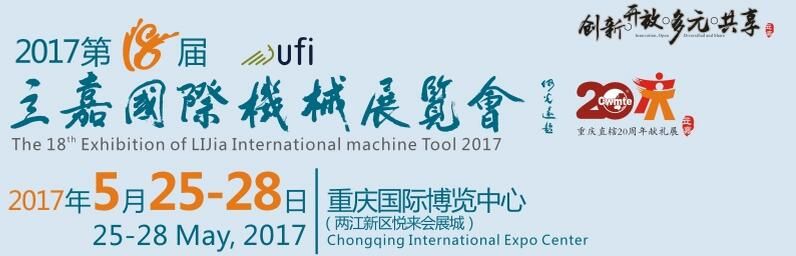 2017第18届重庆立嘉国际机床展览会