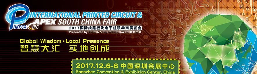2017深圳国际线路板及电子组装展览会