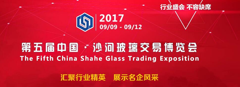 2017第五届中国·沙河玻璃交易博览会