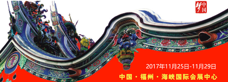 2017首届中国世界遗产主题文化博览会
