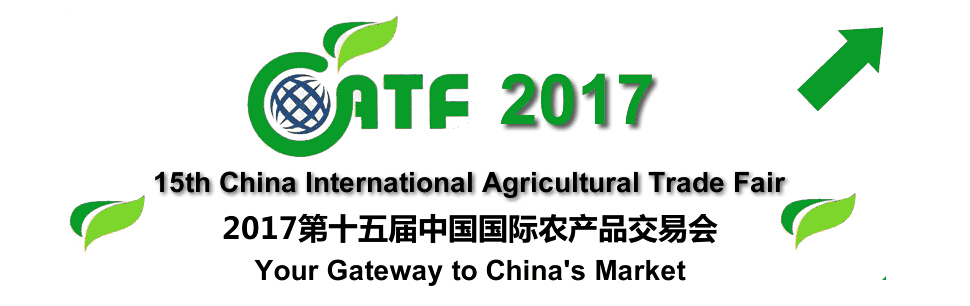 2017第十五届中国国际农产品交易会