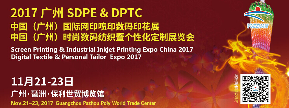 2017FESPA中国数码印刷展/网印及数字化印刷展/亚太网印制像展
