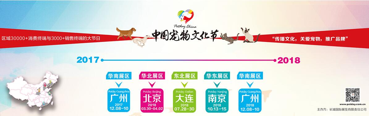 2018中国北京宠物文化节（宠·爱中国）
