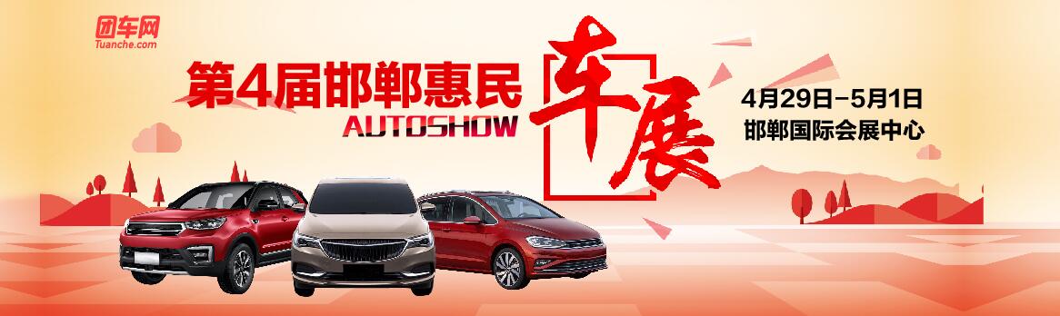 2018中国（邯郸）国际汽车展览会