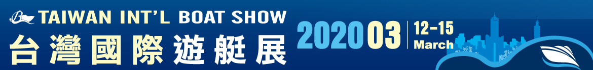2020台湾国际游艇展