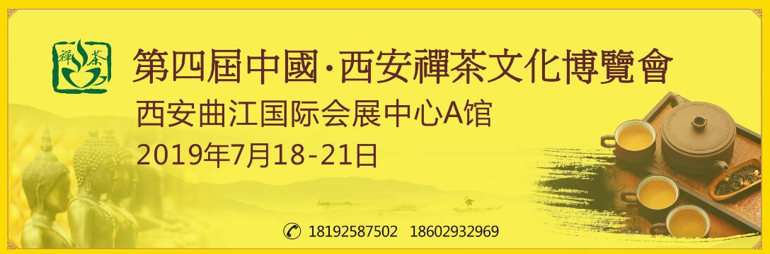 2019第六届中国（西安）佛教文化博览会