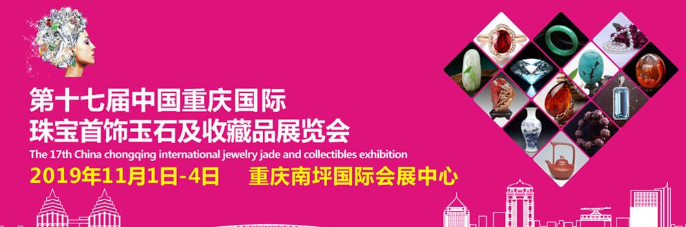 2019中国（重庆）国际美容化妆品博览会