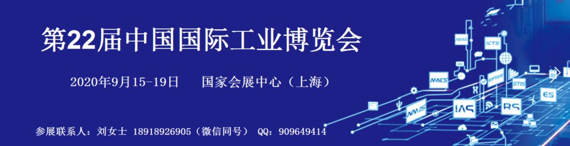 2020第21届上海工博会数控机床与金属加工展