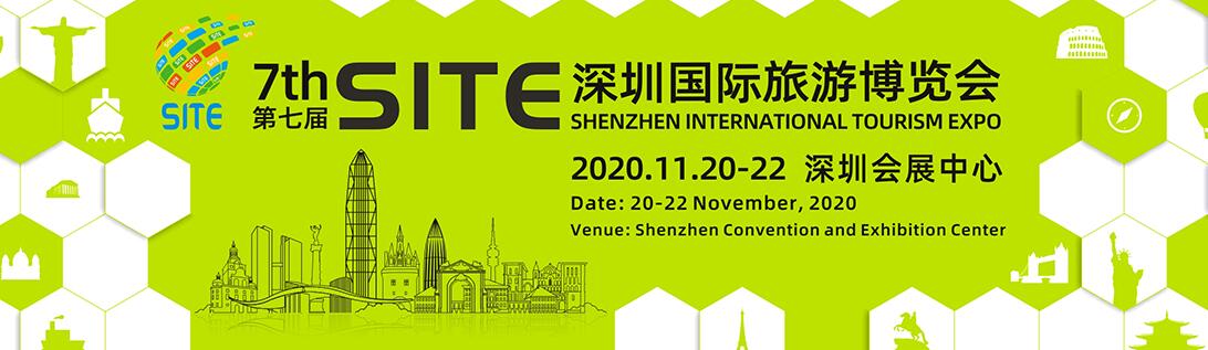 2020第七届中国（深圳）国际旅游博览会