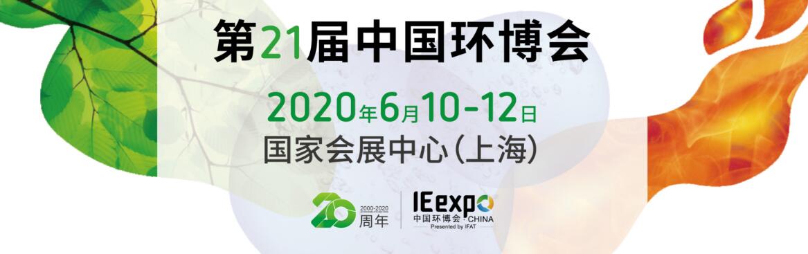 2020第四届国际环卫技术与装备展览会暨垃圾分类与智慧环卫展