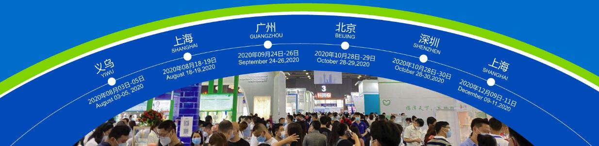 2020上海国际防疫物资展览会（一期）
