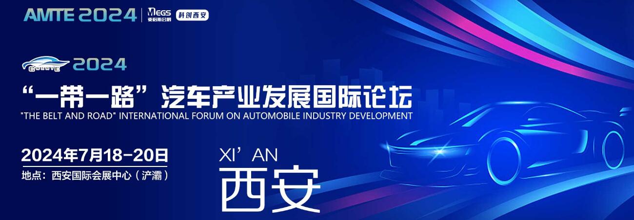 2023中国西部国际汽车工业暨制造技术与装备博览会
