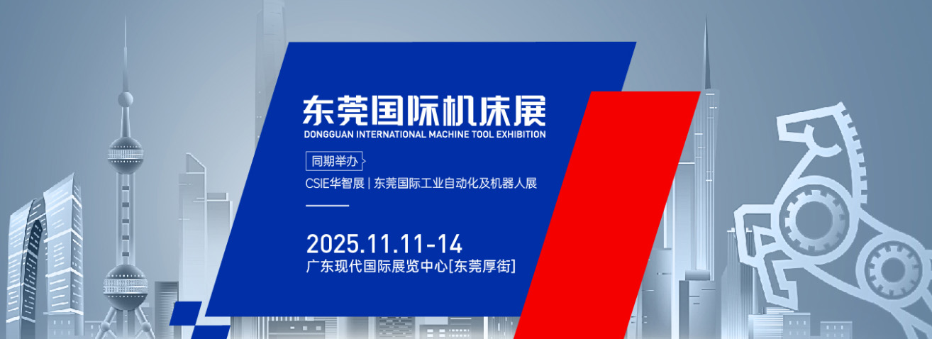 2025DME中国（东莞）机床展