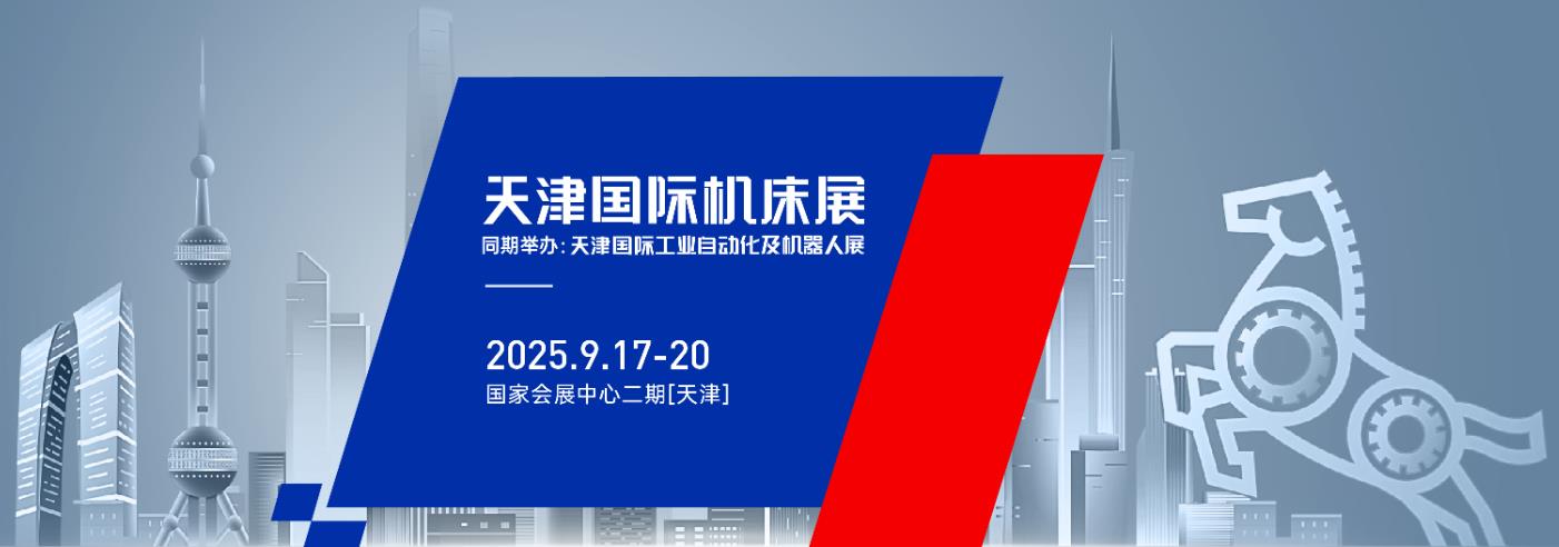 2025JME天津国际机床展