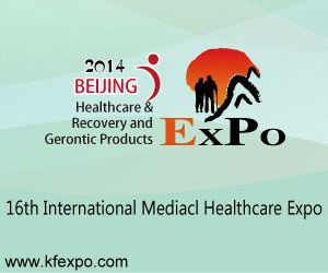 2014第十六届中国国际 康复护理产品及老年用品辅具博览会