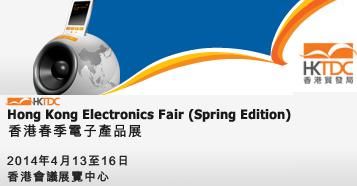 2014香港春季电子产品展览