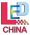 2014第十届广州国际LED展