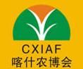 2014第二届中国新疆（喀什）国际农业博览会