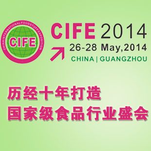 2014第十届中国（广州）国际食品饮料展
