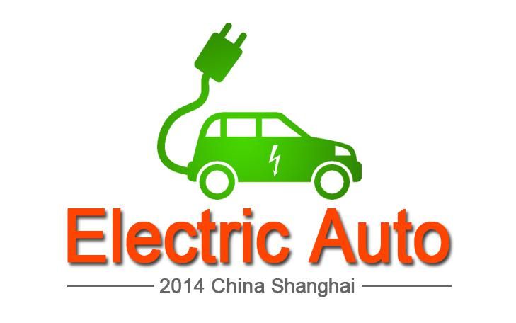 2014中国国际新能源汽车博览会