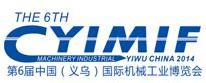 2014第6届中国（义乌）国际机械工业博览会