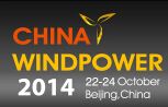 2014北京国际风能大会暨展览会